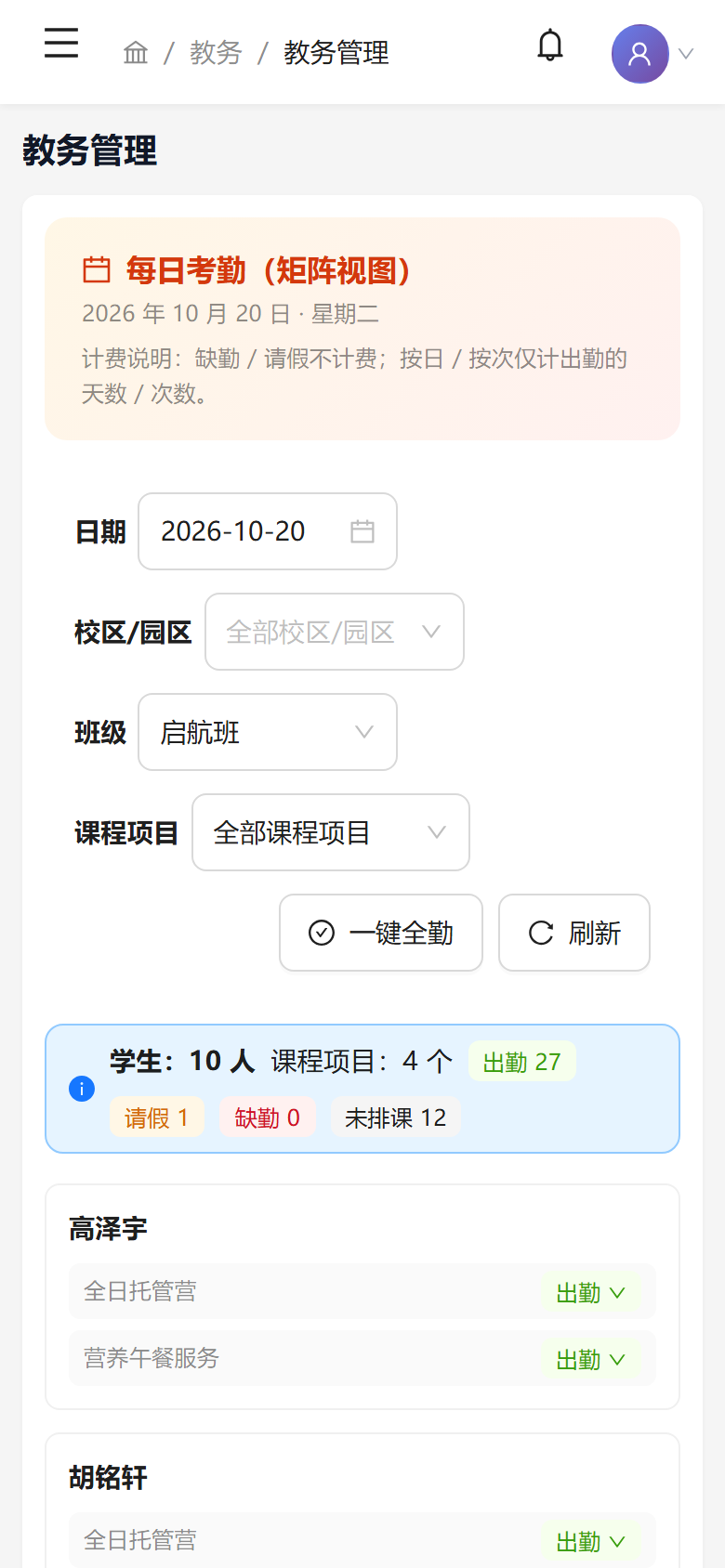 手机每日考勤点名界面