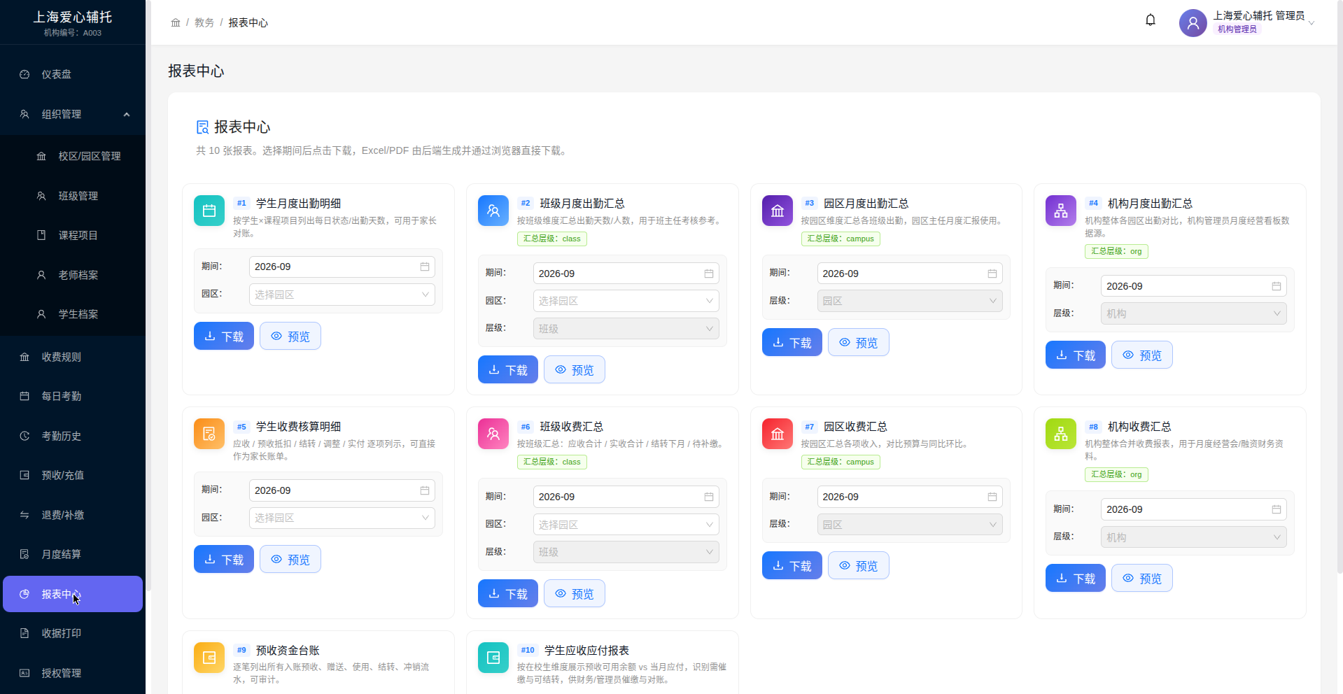 报表中心界面